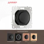 Диммер, 500W 202.48-1.black от ImperiumLoft