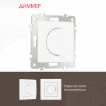 Диммер, 500W 206.48-1.white от ImperiumLoft