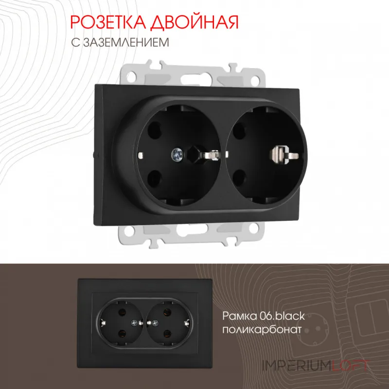 Розетка двойная с заземлением, 16A 250V 206.40-2.black от ImperiumLoft Розетка двойная с заземлением, 16A 250V 206.40-2.black от ImperiumLoft