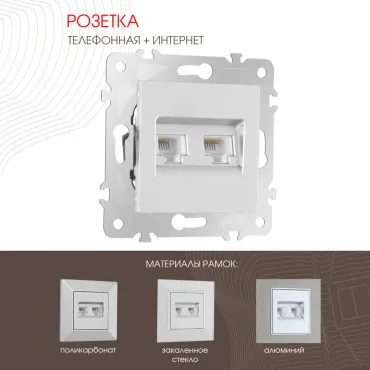 Розетка телефонная RJ11 + интернет RJ45 203.44-1.silver Розетка телефонная RJ11 + интернет RJ45 203.44-1.silver