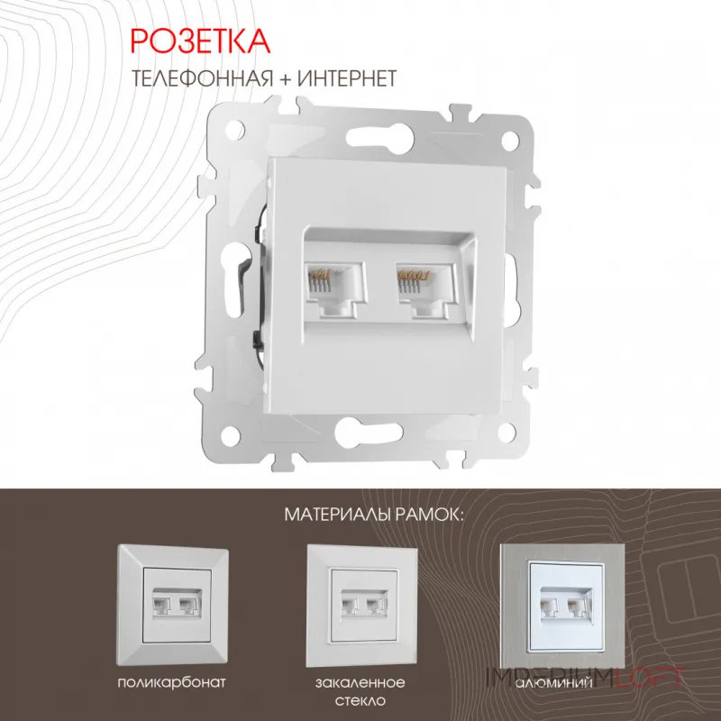 Розетка телефонная RJ11 + интернет RJ45 203.44-1.silver от ImperiumLoft Розетка телефонная RJ11 + интернет RJ45 203.44-1.silver от ImperiumLoft