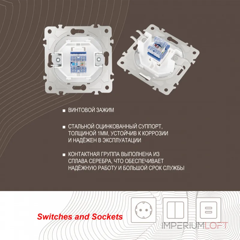 Розетка интернет, RJ45 205.45-1.white от ImperiumLoft