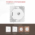 Розетка спутниковая, SAT TV 202.42-1.white от ImperiumLoft