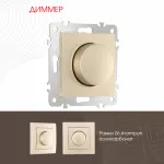 Диммер, 500W 206.48-1.shampan от ImperiumLoft