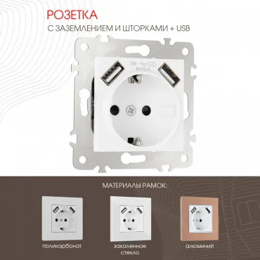 Розетка с заземлением, шторками + USB, 16A 250V, USB DC 5V 2.1A 203.47-1.white Розетка с заземлением, шторками + USB, 16A 250V, USB DC 5V 2.1A 203.47-1.white
