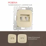 Розетка телефонная RJ11 + компьютерная RJ45 205.44-1.shampan от ImperiumLoft