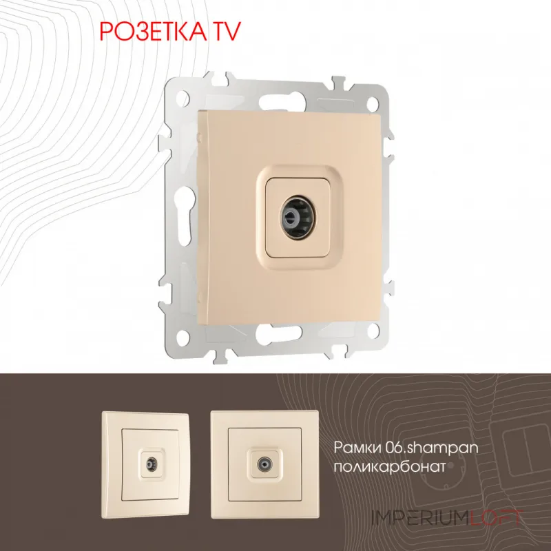 Розетка TV 206.43-1.shampan от ImperiumLoft Розетка TV 206.43-1.shampan от ImperiumLoft