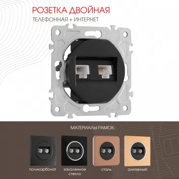 Розетка телефонная RJ11 + интернет RJ45 202.44-1.black Розетка телефонная RJ11 + интернет RJ45 202.44-1.black