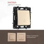 Кнопка дверного звонка, 10A 250V 217.36-1.shampan от ImperiumLoft