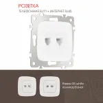 Розетка телефонная RJ11 + компьютерная RJ45 205.44-1.white от ImperiumLoft