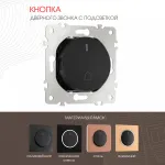 Кнопка дверного звонка с подсветкой, 10A 250V 202.37-1.black от ImperiumLoft