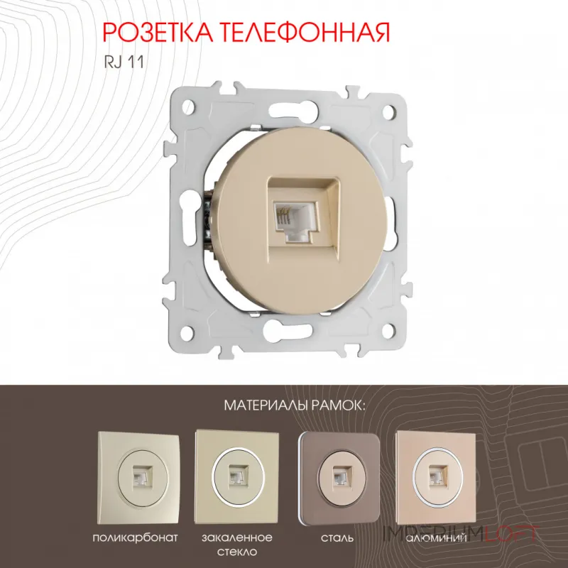Розетка телефонная, RJ11 202.51-1.shampan от ImperiumLoft Розетка телефонная, RJ11 202.51-1.shampan от ImperiumLoft