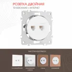 Розетка телефонная RJ11 + интернет RJ45 202.44-1.white от ImperiumLoft