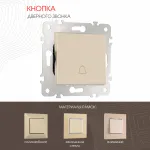 Кнопка дверного звонка, 10A 250V 203.36-1.shampan от ImperiumLoft