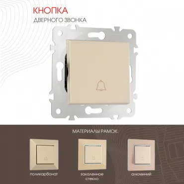 Кнопка дверного звонка, 10A 250V 203.36-1.shampan Кнопка дверного звонка, 10A 250V 203.36-1.shampan