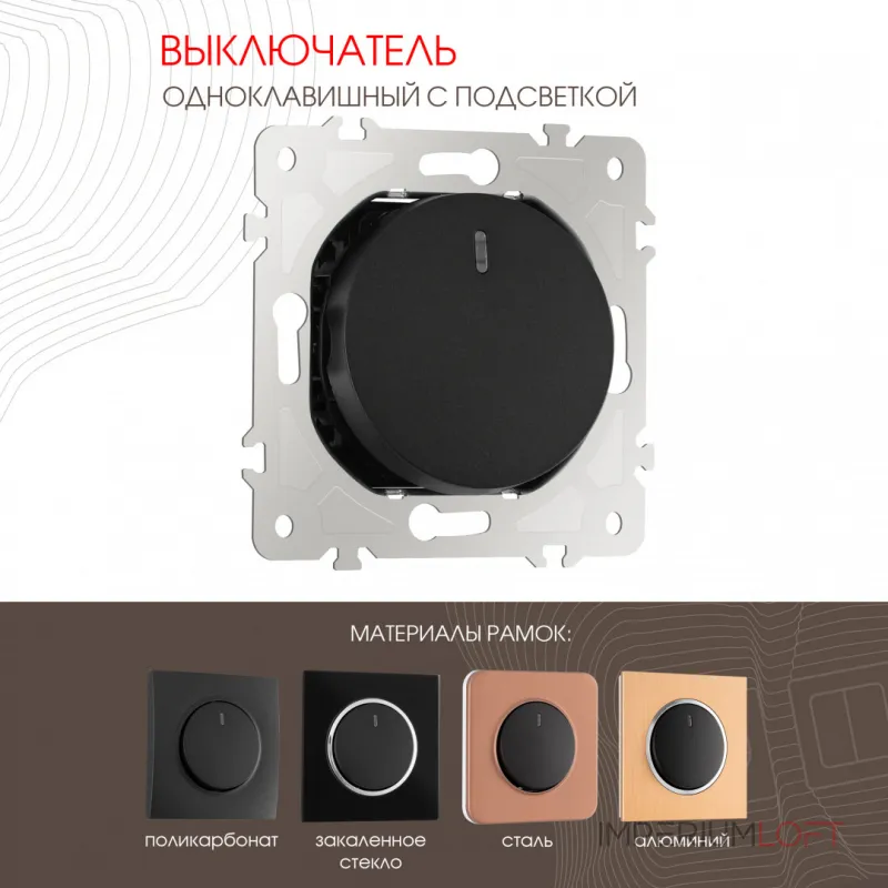 Выключатель одноклавишный с подсветкой, 10AX 250V 202.31-1.black от ImperiumLoft Выключатель одноклавишный с подсветкой, 10AX 250V 202.31-1.black от ImperiumLoft