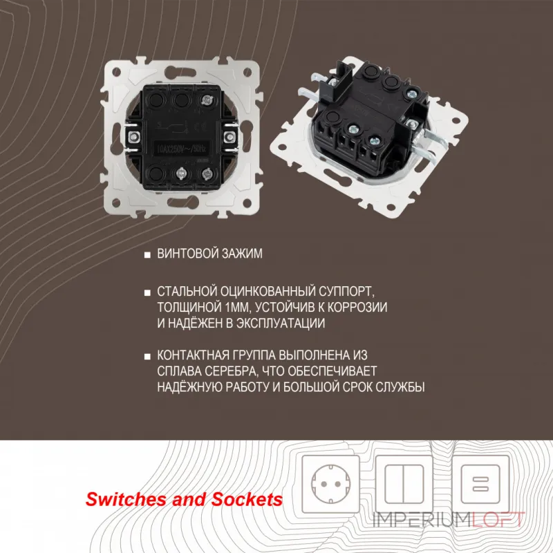 Выключатель одноклавишный проходной (на 2 направления), 10AX 250V 205.32-1.shampan от ImperiumLoft