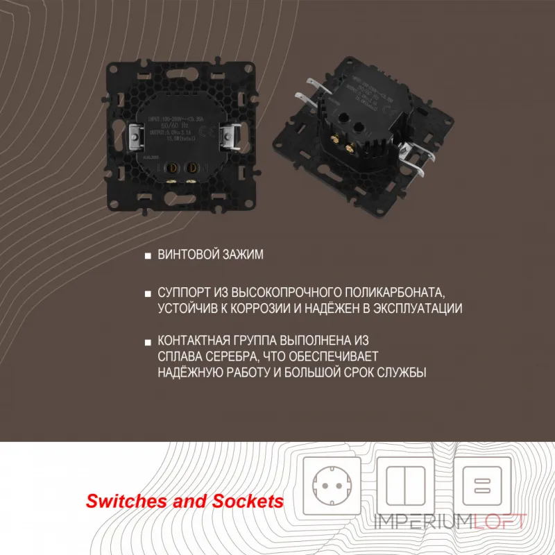 Розетка USB 2.1А+1А 217.46-1.white от ImperiumLoft