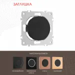 Декоративная заглушка 202.50-1.black от ImperiumLoft