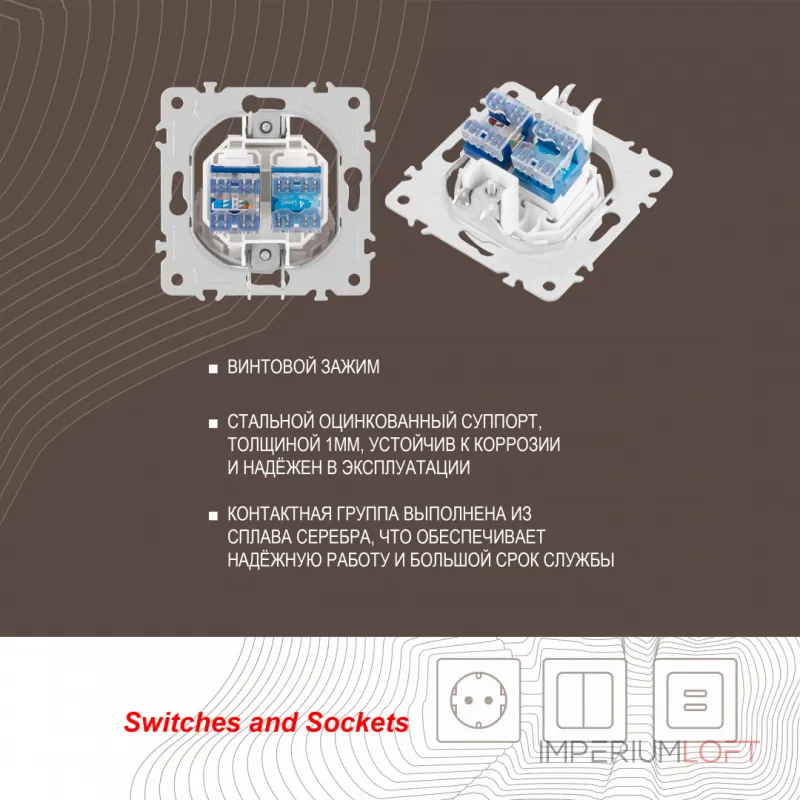Розетка телефонная RJ11 + интернет RJ45 202.44-1.white от ImperiumLoft Розетка телефонная RJ11 + интернет RJ45 202.44-1.white от ImperiumLoft
