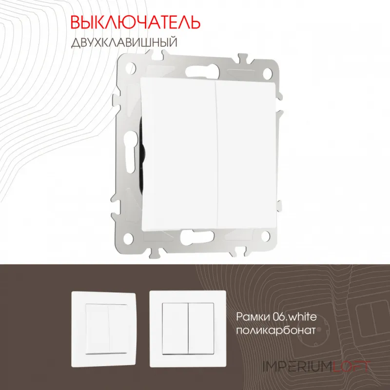 Выключатель двухклавишный, 10AX 250V 206.30-2.white от ImperiumLoft Выключатель двухклавишный, 10AX 250V 206.30-2.white от ImperiumLoft