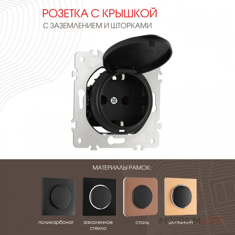 Розетка с заземлением, шторками и защитной крышкой, 16A 250V 202.41-1.black от ImperiumLoft Розетка с заземлением, шторками и защитной крышкой, 16A 250V 202.41-1.black от ImperiumLoft