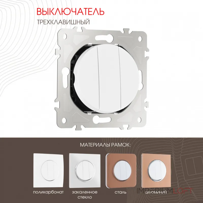 Выключатель трёхклавишный, 10AX 250V 202.30-3.white от ImperiumLoft Выключатель трёхклавишный, 10AX 250V 202.30-3.white от ImperiumLoft