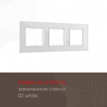 Рамка из закаленного стекла на 3 поста 503.02-3.silver Рамка из закаленного стекла на 3 поста 503.02-3.silver