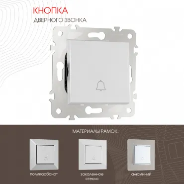 Кнопка дверного звонка, 10A 250V 203.36-1.silver Кнопка дверного звонка, 10A 250V 203.36-1.silver
