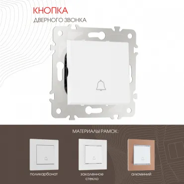 Кнопка дверного звонка, 10A 250V 203.36-1.white Кнопка дверного звонка, 10A 250V 203.36-1.white