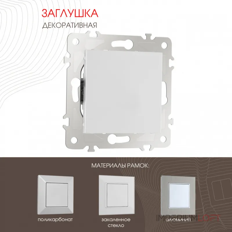 Декоративная заглушка 203.50-1.silver от ImperiumLoft