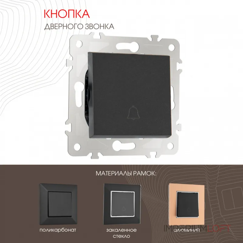 Кнопка дверного звонка, 10A 250V 203.36-1.black от ImperiumLoft Кнопка дверного звонка, 10A 250V 203.36-1.black от ImperiumLoft