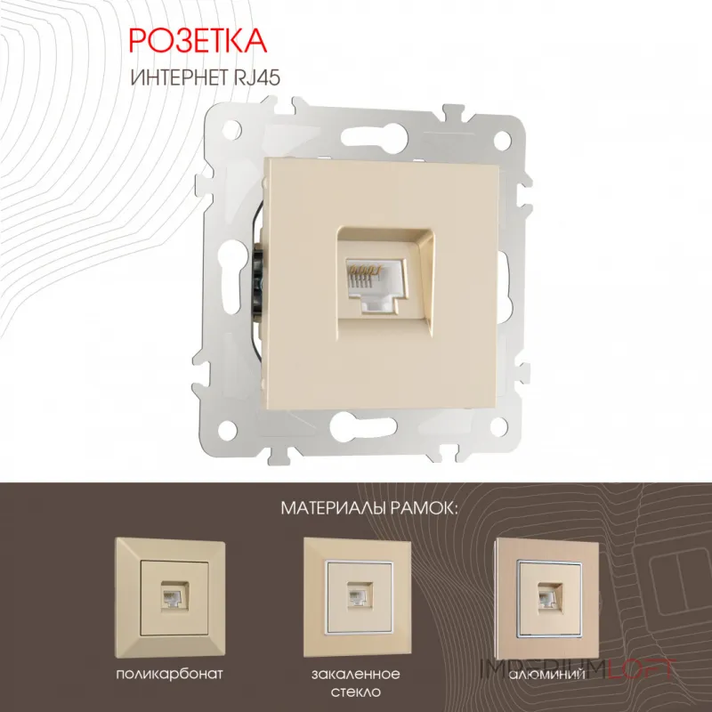 Розетка интернет RJ45 203.45-1.shampan от ImperiumLoft Розетка интернет RJ45 203.45-1.shampan от ImperiumLoft