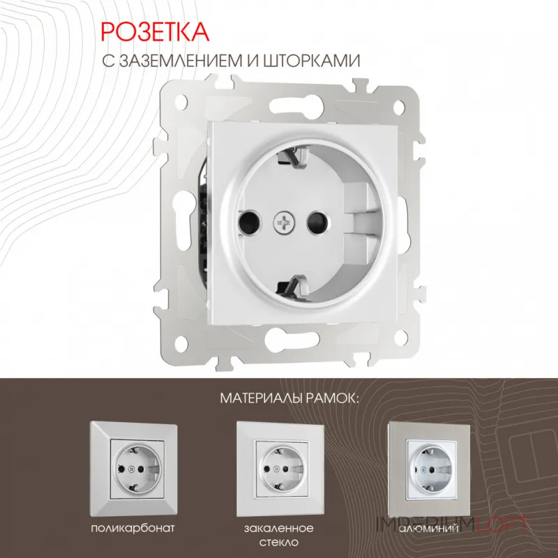 Розетка с заземлением и шторками, 16A 250V 203.40-1.silver от ImperiumLoft