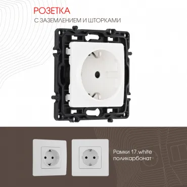 Розетка с заземлением и шторками, 16A 250V 217.40-1.white