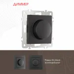 Диммер, 500W 206.48-1.black от ImperiumLoft