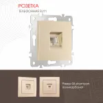 Розетка телефонная, RJ11 206.51-1.shampan от ImperiumLoft