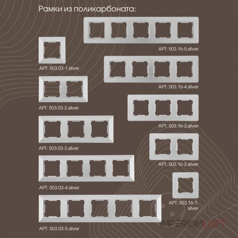 Вывод кабеля 203.49-1.silver от ImperiumLoft