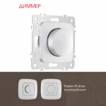 Диммер, 500W 205.48-1.silver от ImperiumLoft