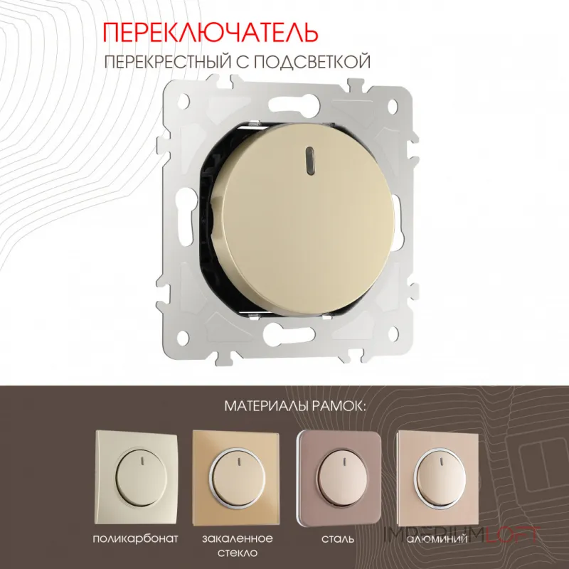 Переключатель одноклавишный перекрёстный с подсветкой, 10AX 250V 202.35-1.shampan от ImperiumLoft Переключатель одноклавишный перекрёстный с подсветкой, 10AX 250V 202.35-1.shampan от ImperiumLoft