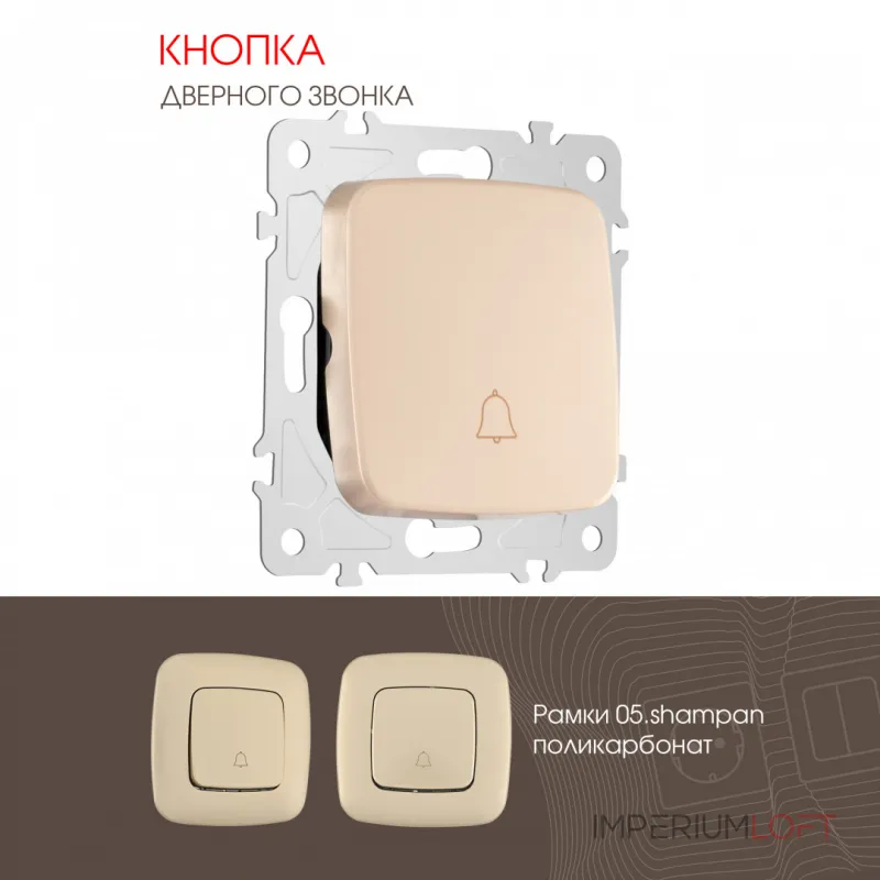 Кнопка дверного звонка, 10A 250V 205.36-1.shampan от ImperiumLoft Кнопка дверного звонка, 10A 250V 205.36-1.shampan от ImperiumLoft