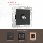 Розетка спутниковая, SAT TV 203.42-1.black от ImperiumLoft