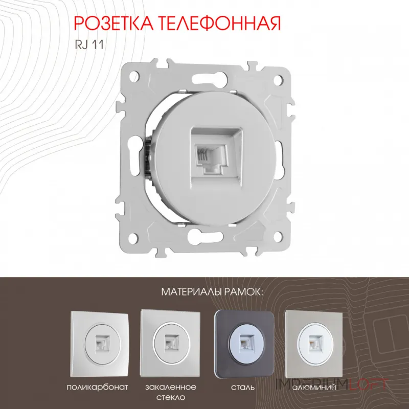 Розетка телефонная, RJ11 202.51-1.silver от ImperiumLoft