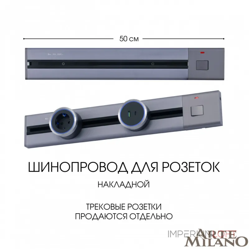 Накладной шинопровод с выключателем, 25A 250V 385205TOB/50 Grey от ImperiumLoft Накладной шинопровод с выключателем, 25A 250V 385205TOB/50 Grey от ImperiumLoft