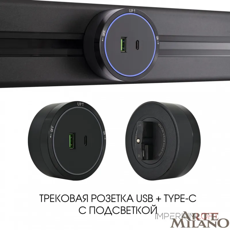 Трековая розетка, 2.1A 18W 250V 380066TS LED/USB-Type-C Black от ImperiumLoft