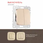 Выключатель жалюзи, 10A 250V 205.38-2.shampan от ImperiumLoft