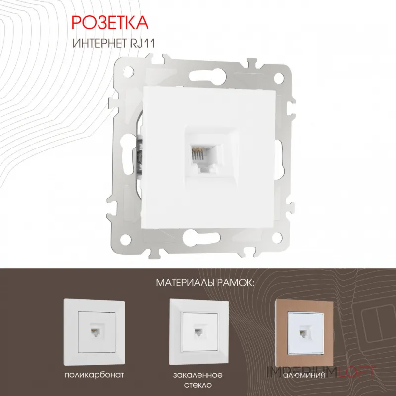 Розетка телефонная RJ11 203.51-1.white от ImperiumLoft Розетка телефонная RJ11 203.51-1.white от ImperiumLoft