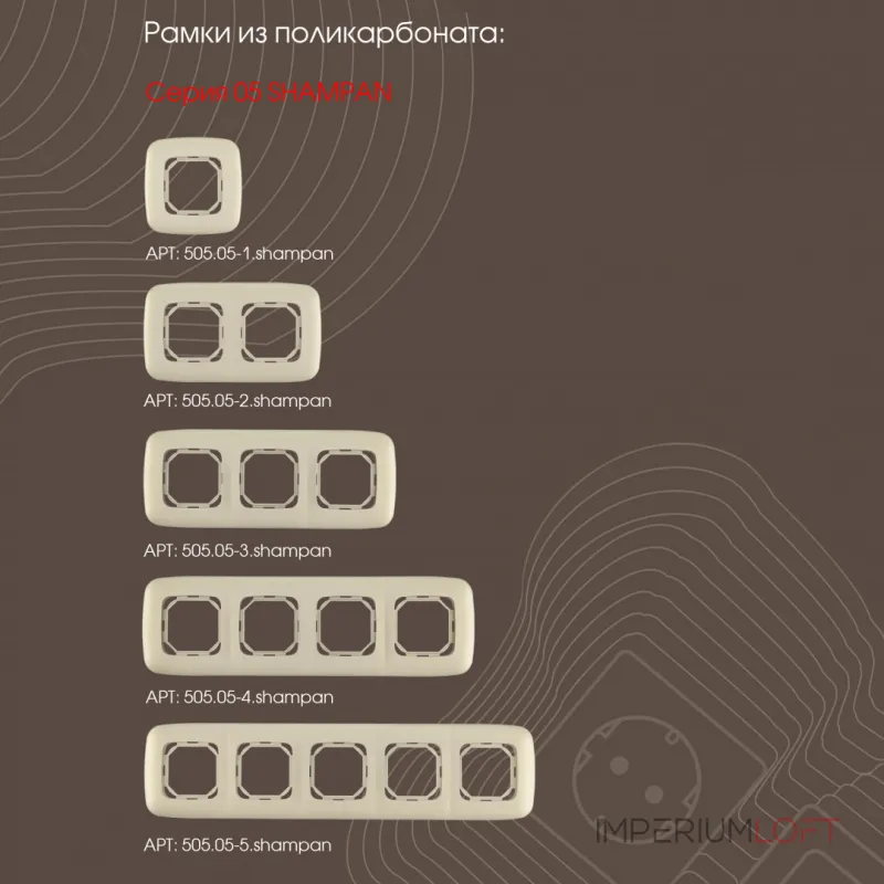 Диммер, 500W 205.48-1.shampan от ImperiumLoft