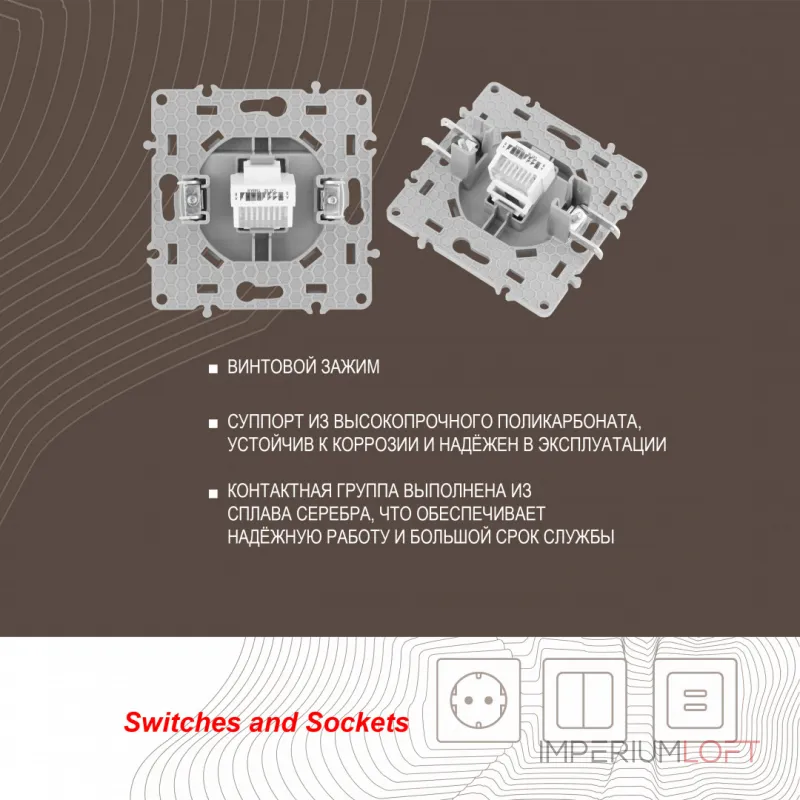 Розетка интернет, RJ45 217.45-1.silver от ImperiumLoft Розетка интернет, RJ45 217.45-1.silver от ImperiumLoft