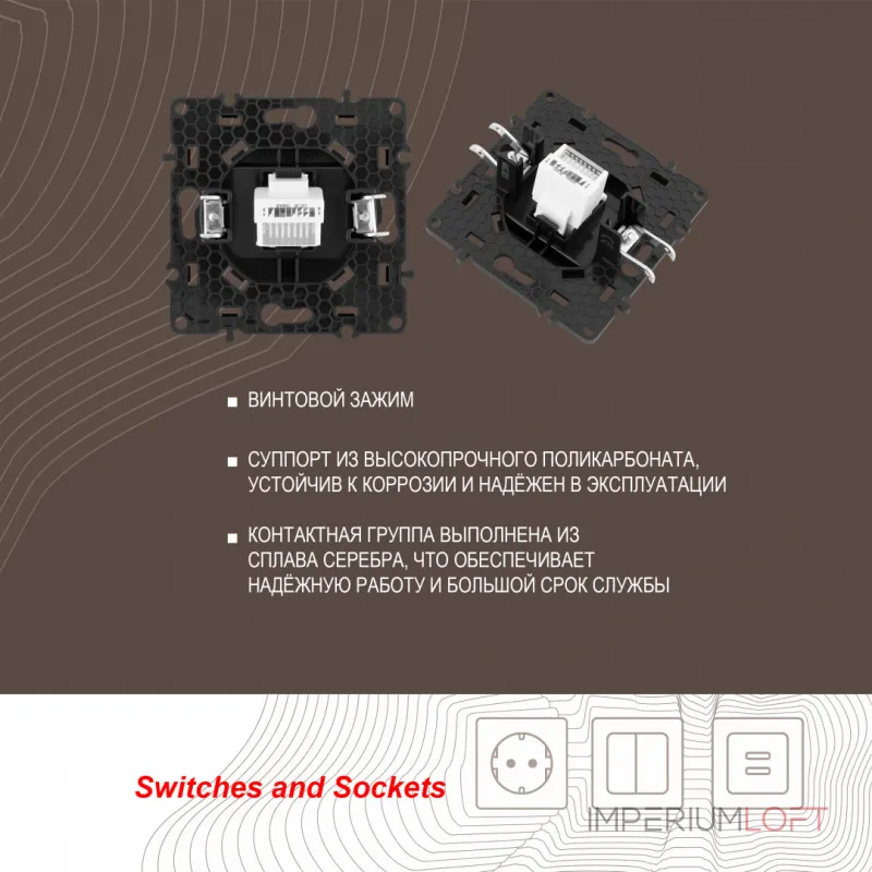 Розетка интернет, RJ45 217.45-1.black от ImperiumLoft